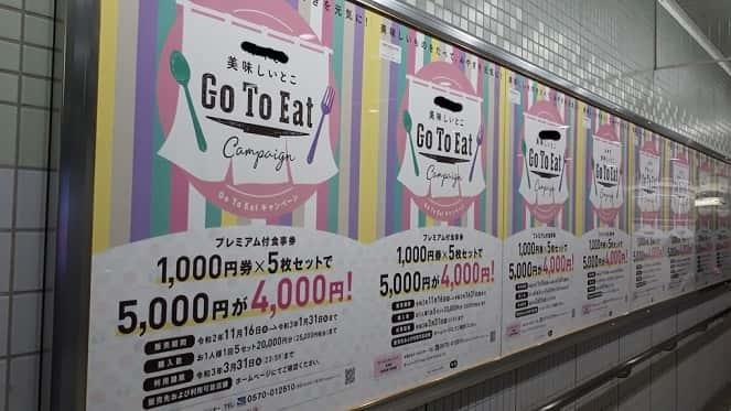 GoToイートキャンペーン