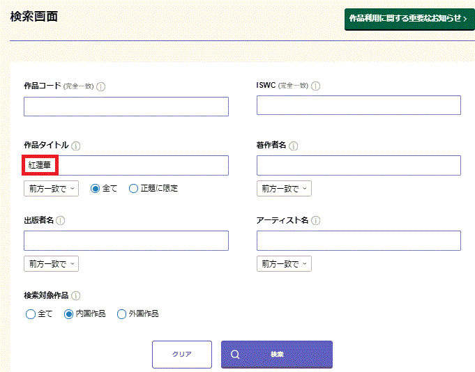 JASRAC作品データベース