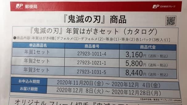 鬼滅の刃年賀状申込書