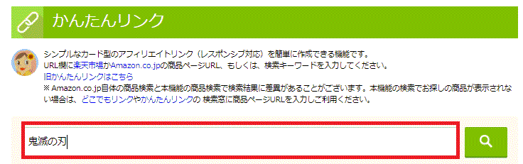 もしも簡単リンク検索