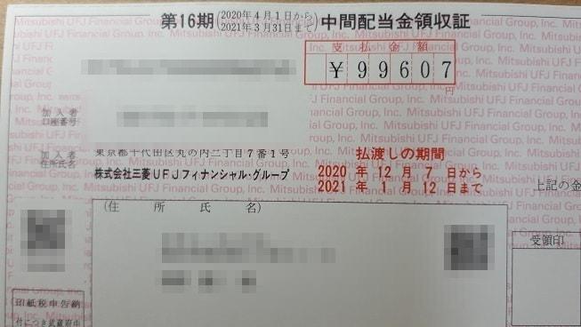 配当金 ブログ 三菱ufj 三菱HCキャピタル株式会社から配当金をもらったよ