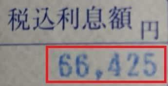 社内預金利息