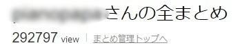 PV数まとめその2