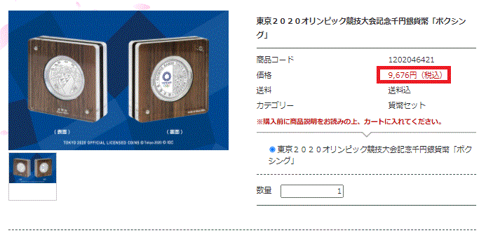 東京オリンピック千円銀貨幣