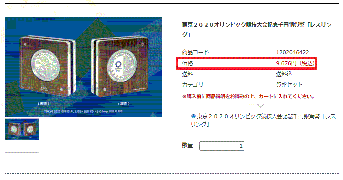 東京オリンピック千円銀貨幣レスリング