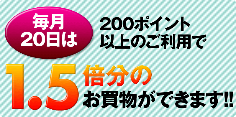 ウエルシアTポイント