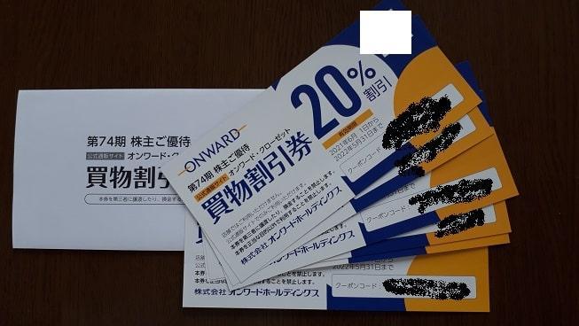 オンワード株主優待割引券