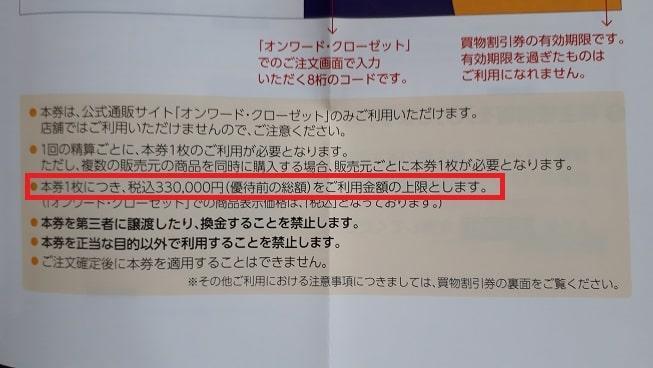 オンワード株主優待割引券