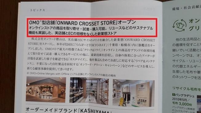 オンワードOMO店