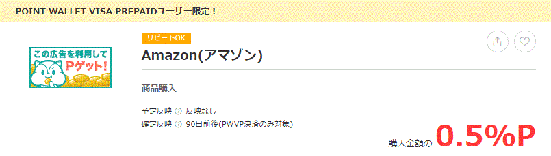 モッピーアマゾンポイント付与