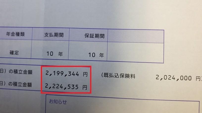 個人年金保険確定10年