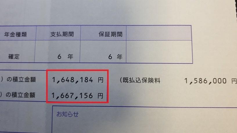 個人年金保険確定6年