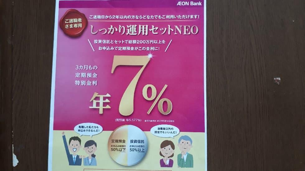 年7％定期預金