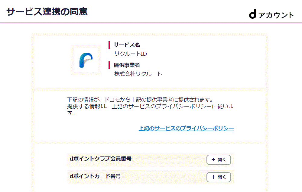 dアカウント