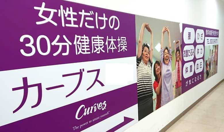 カーブス
