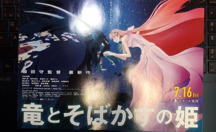 竜とそばかすの姫