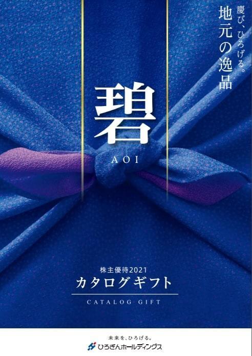 ひろぎんHDカタログギフト