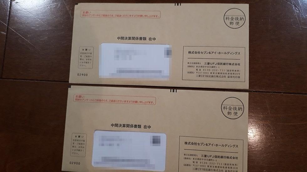 セブン＆アイHD中間決算書