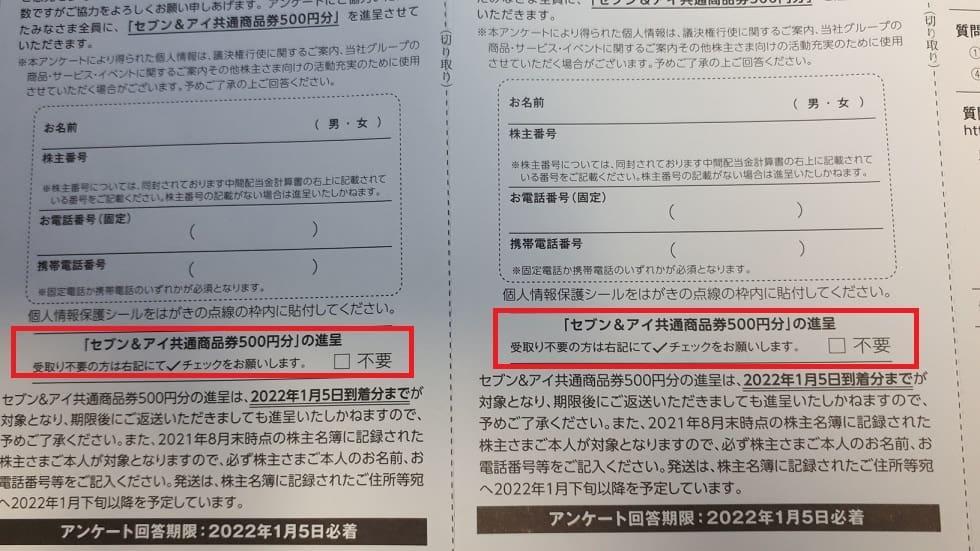 アンケート用紙