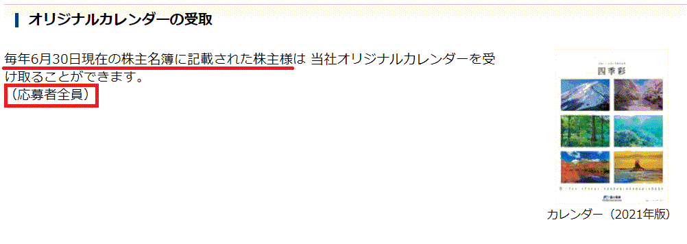 富士電機カレンダー