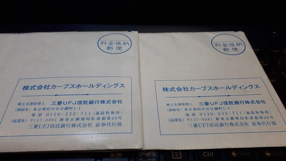 カーブス株式関係書類