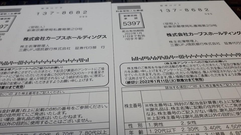 カーブスアンケートはがき