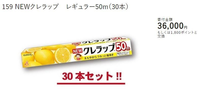 ふるさと納税食品ラップ