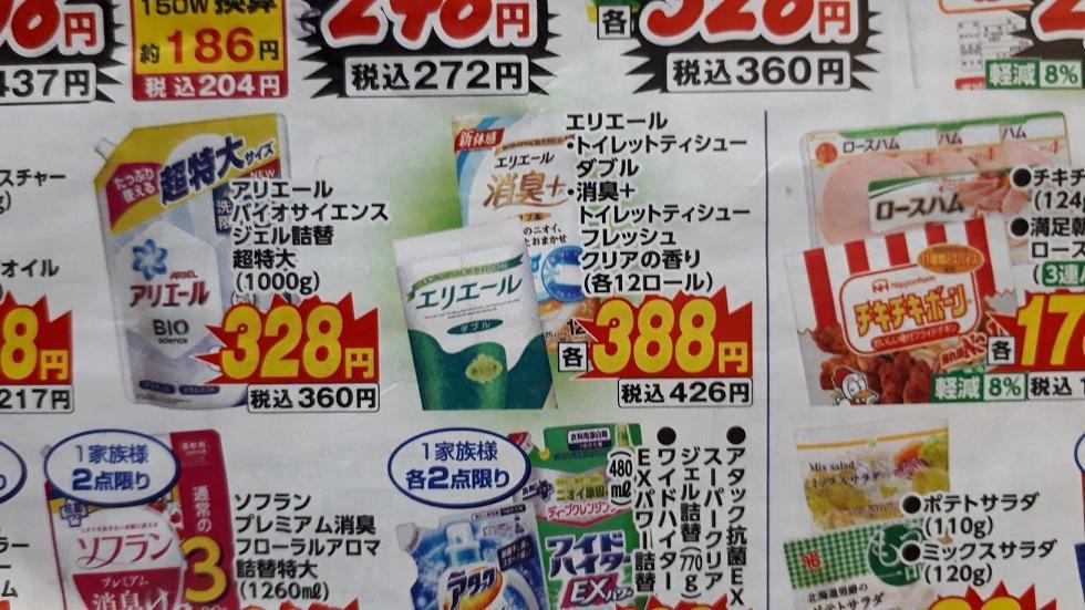 ドラッグストアトイレットペーパー価格