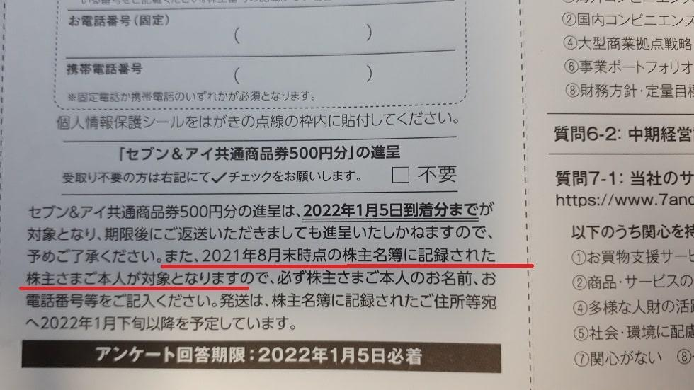 アンケートはがき同封