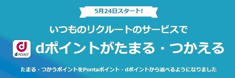 ｄポイント連携