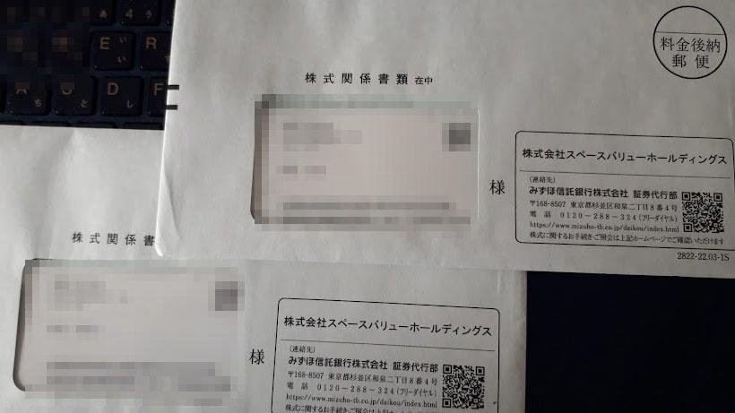 スペースバリュー通知