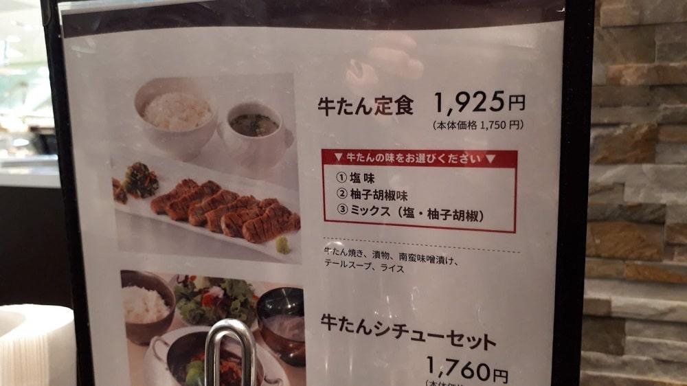 牛タン定食