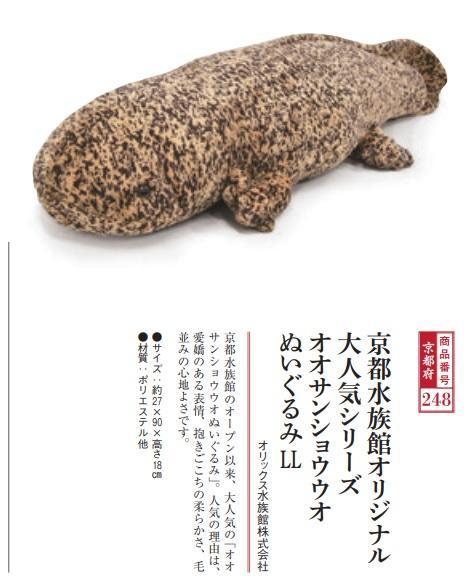 オオサンショウウオ