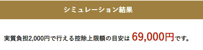 ふるさと納税計算２