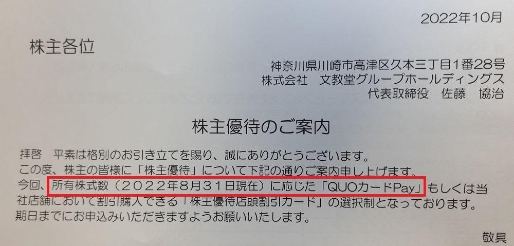 文教堂株主優待御礼