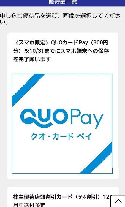 文教堂クオカードPay