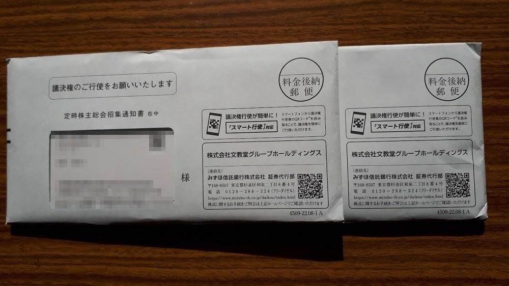 定時株主総会通知