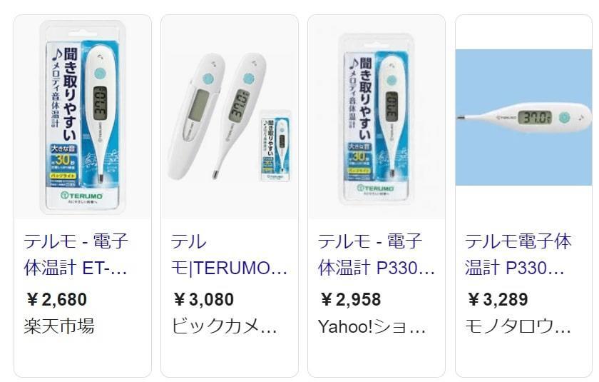 体温計ネット販売