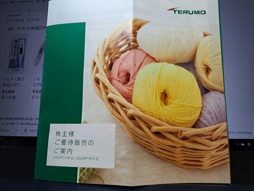 テルモ株主通信