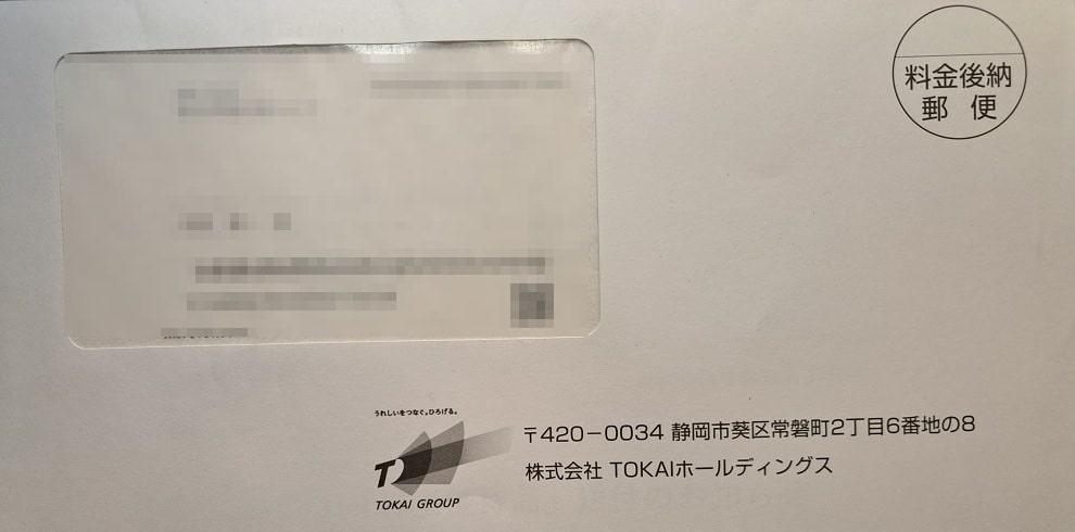 TOKAI優待品