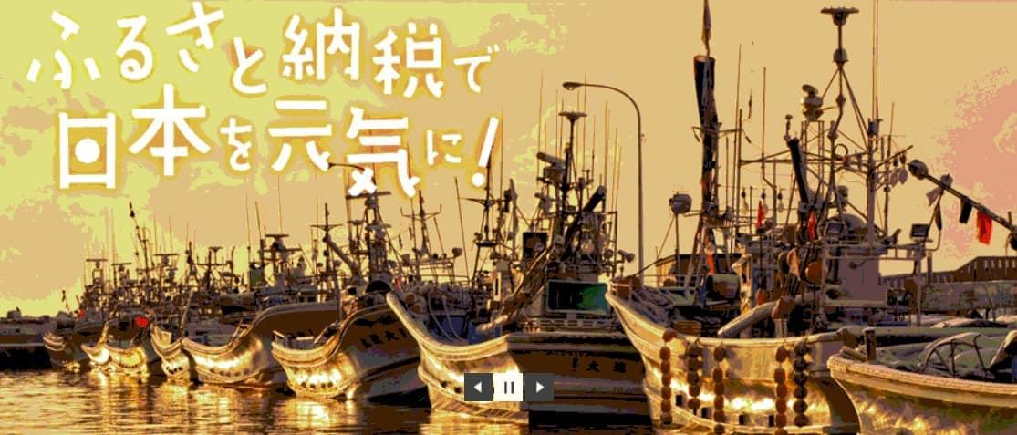 総務省ふるさと納税