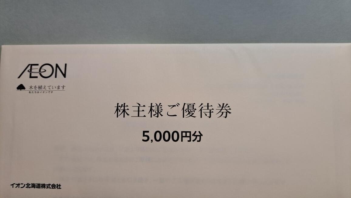 イオン北海道株主優待