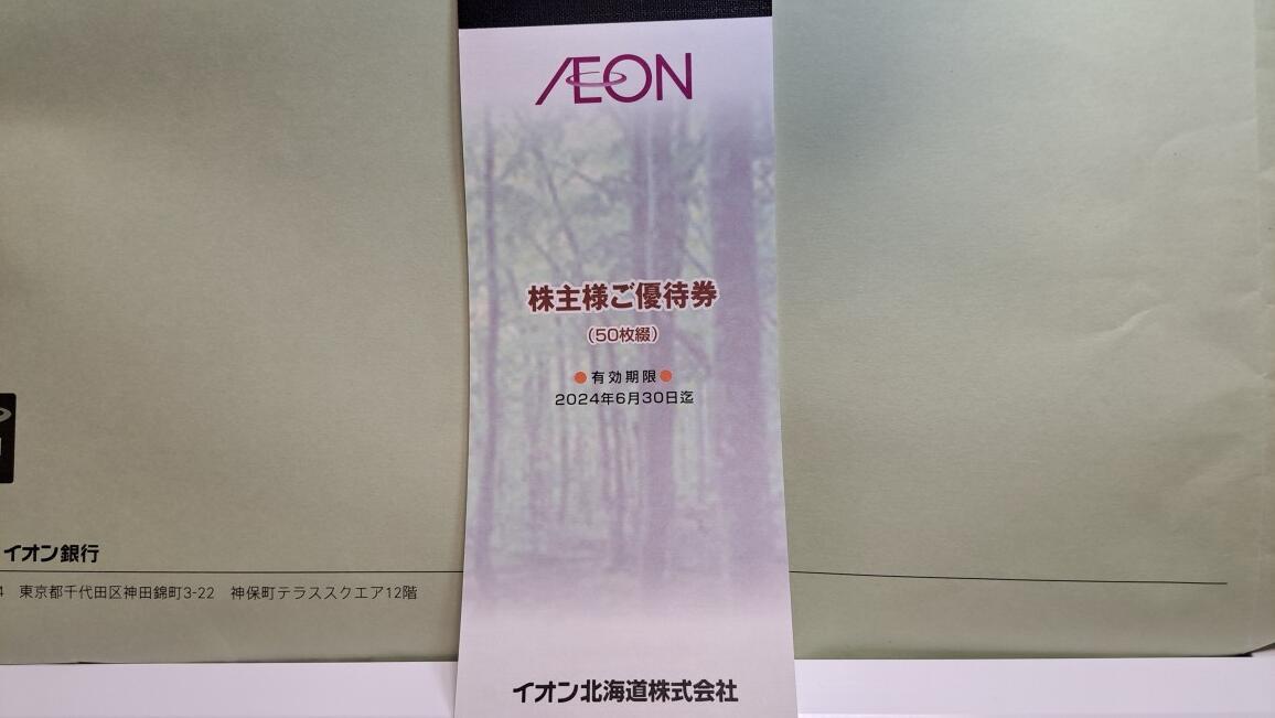 イオン北海道 フジ 株主優待 16000円分 （AEON イオン 株主優待