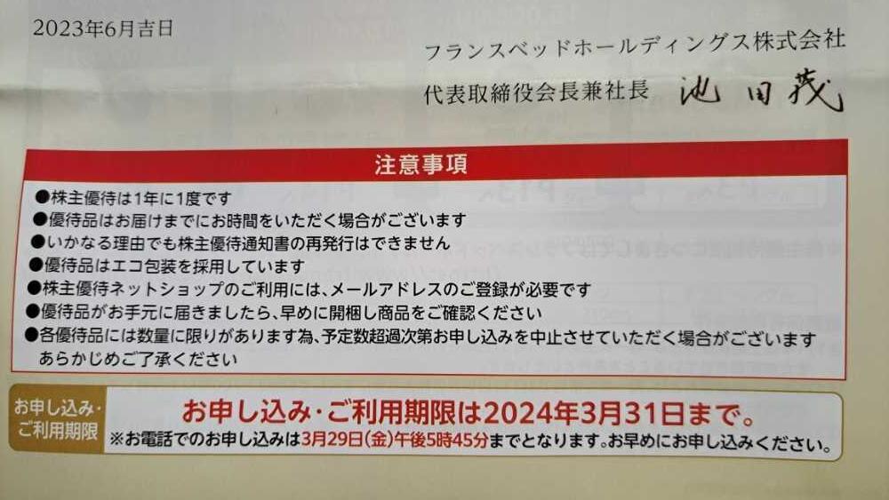 フランスベッド有効期限