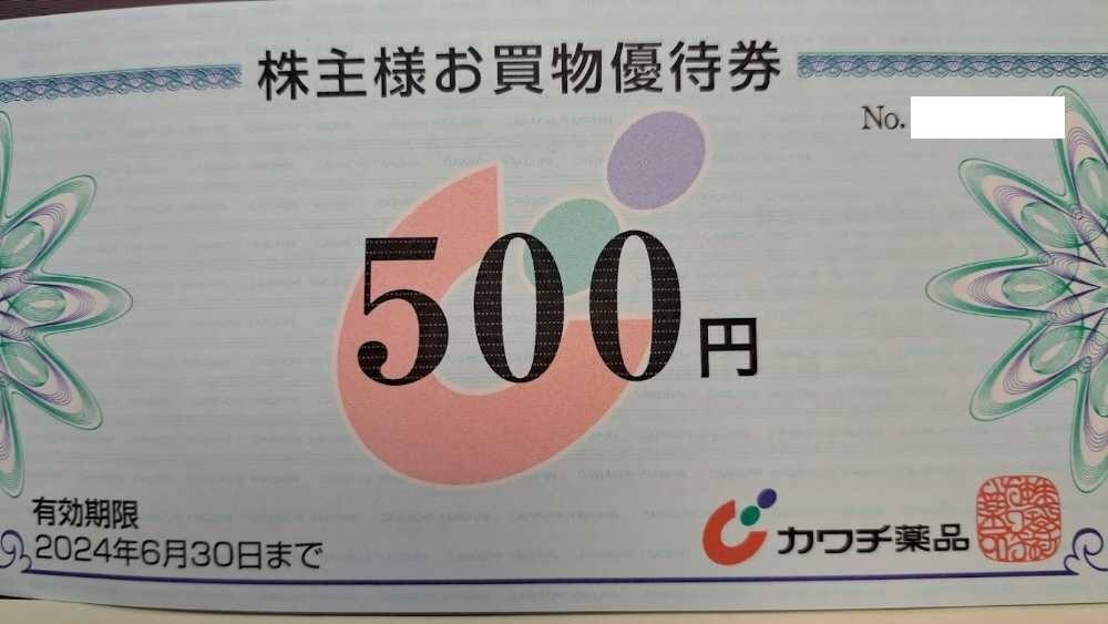 カワチ薬品株主優待で思うこと - 知らなきゃ大損！お金を貯めるWeb時代