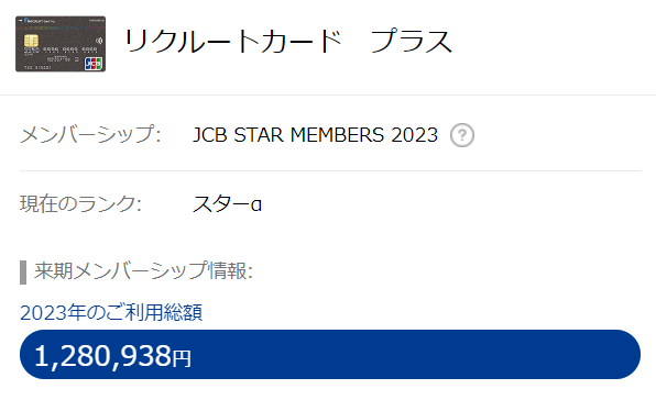 リクルートカード