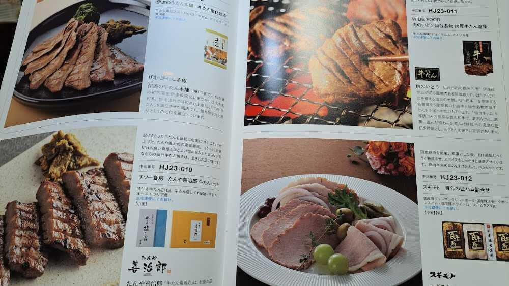 高速株主優待カタログ１