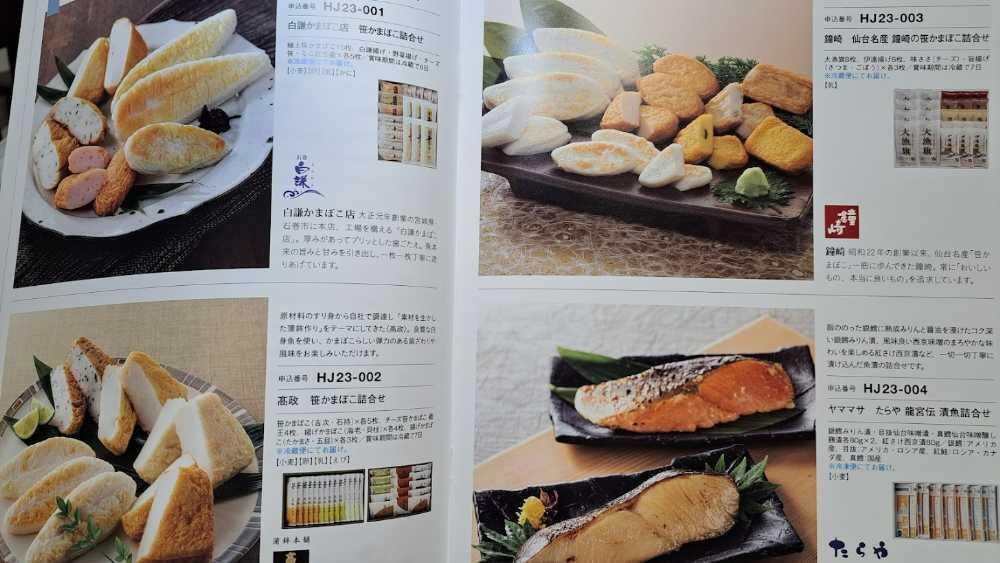 贈答用カタログ