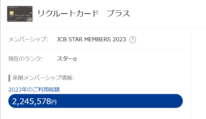 リクルートカードプラス