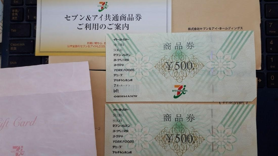 セブン＆アイ商品券